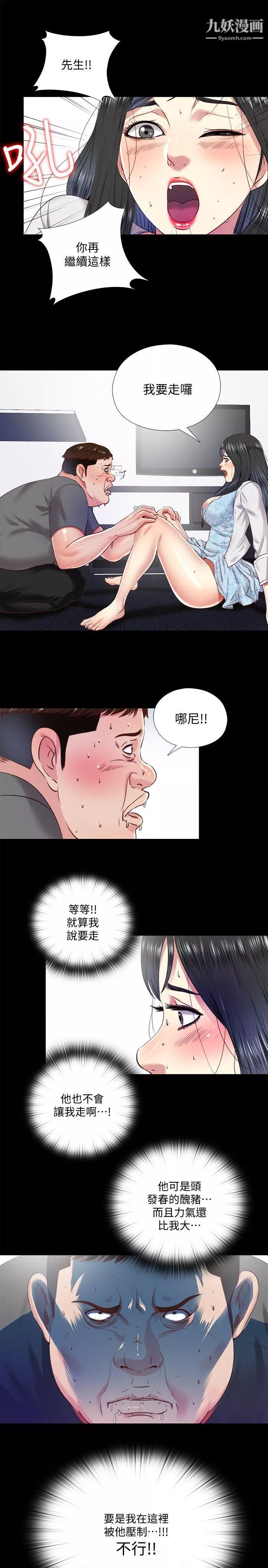 同居捉迷藏第11話-約炮男的意圖