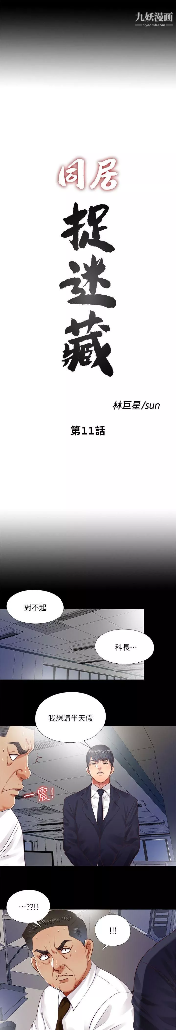同居捉迷藏-第11话-约炮男的意图 - 图片 5