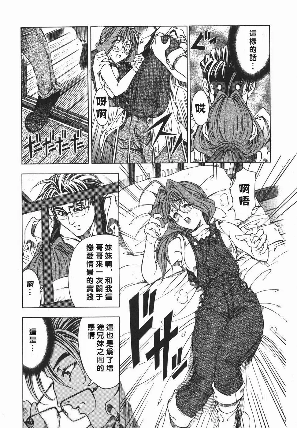 [瀬奈阳太郎]妹！？マルいも！？-[瀬奈阳太郎]妹！？マルいも！？ - 图片 161