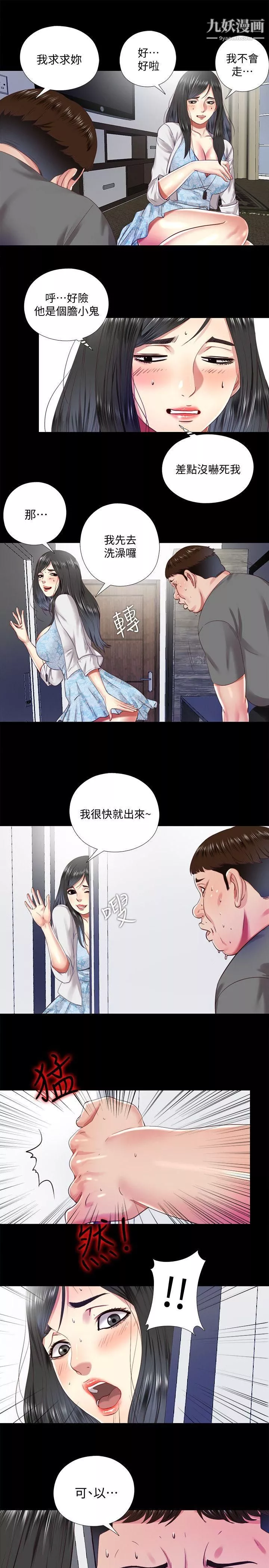 同居捉迷藏-第11话-约炮男的意图 - 图片 9