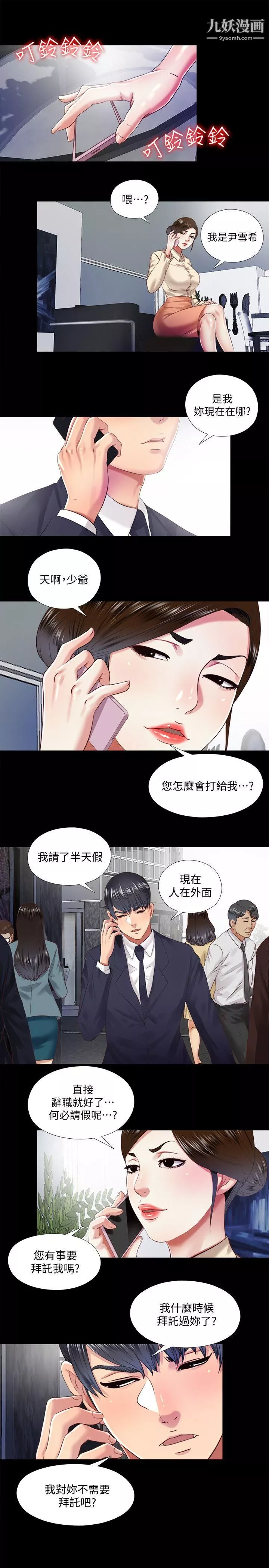 同居捉迷藏第11話-約炮男的意圖