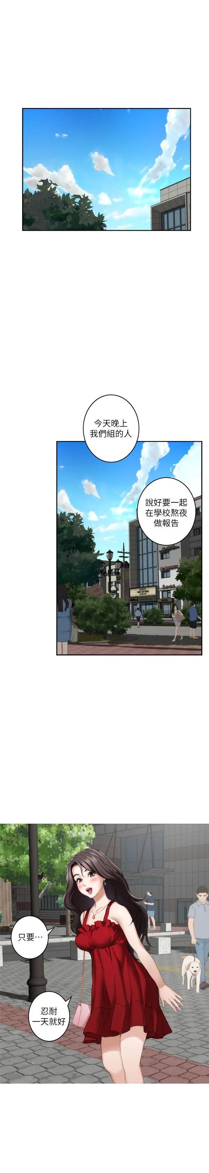 S-Mate第32话-无止尽的出轨