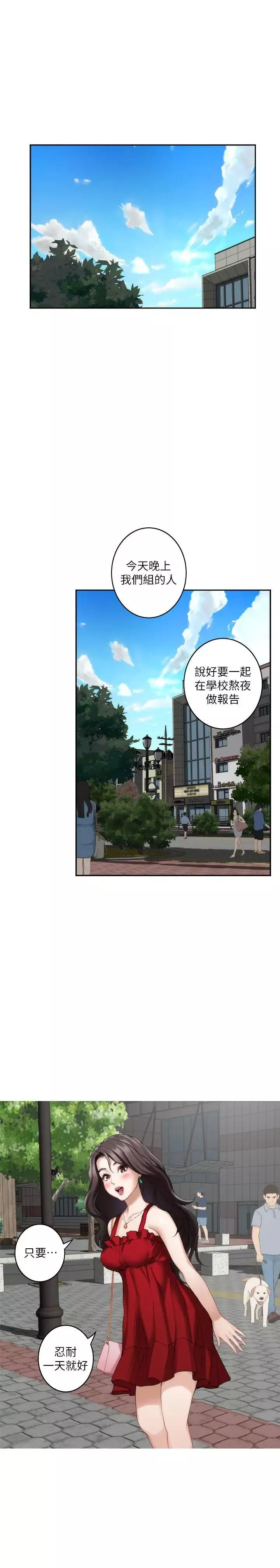 S-Mate-第32话-无止尽的出轨 - 图片 2