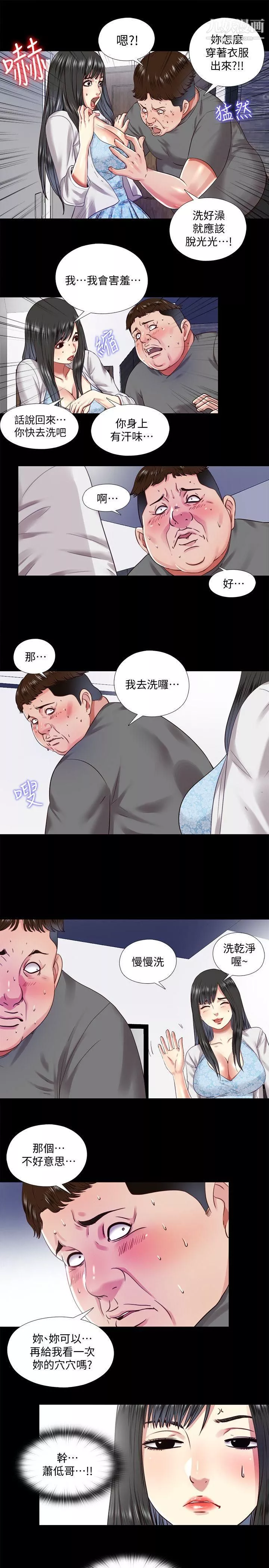 同居捉迷藏第11話-約炮男的意圖