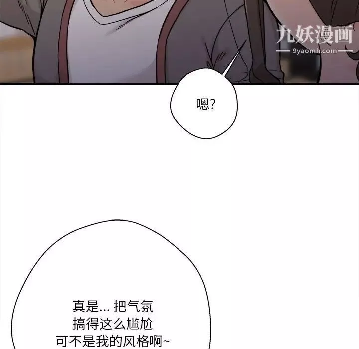 越界的20歲第39話