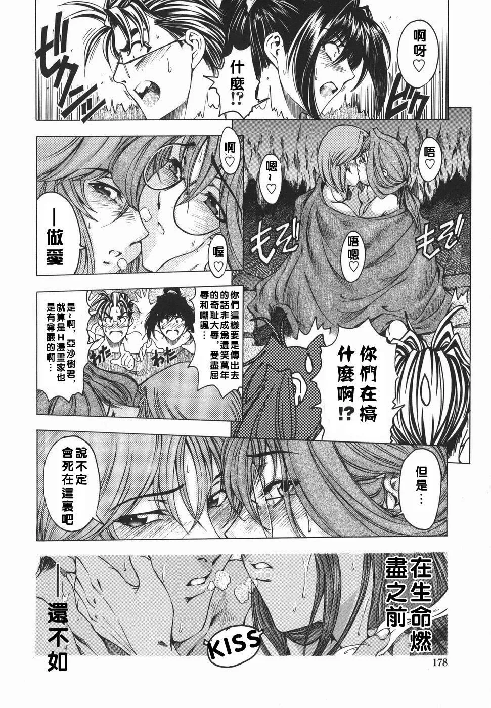 [瀬奈阳太郎]妹！？マルいも！？-[瀬奈阳太郎]妹！？マルいも！？ - 图片 181