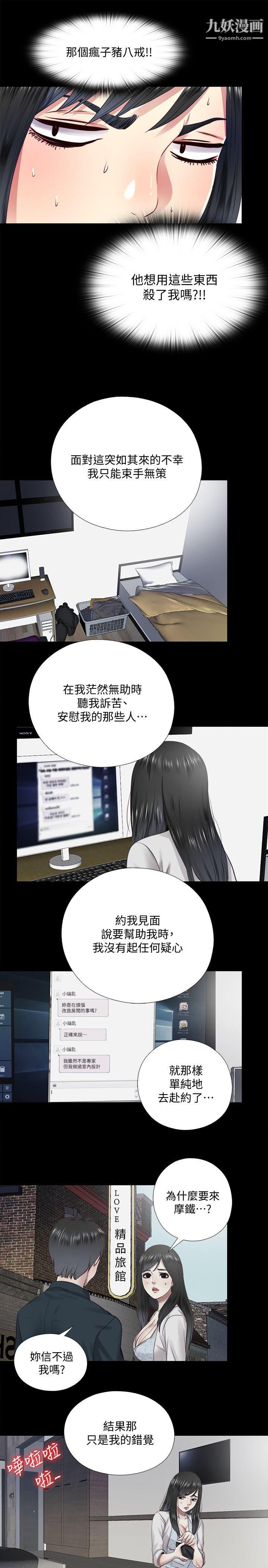 同居捉迷藏第12話-尹秘書貿然的誘惑