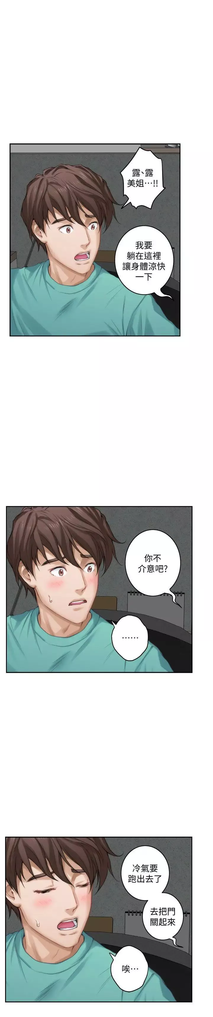 S-Mate-第32话-无止尽的出轨 - 图片 23