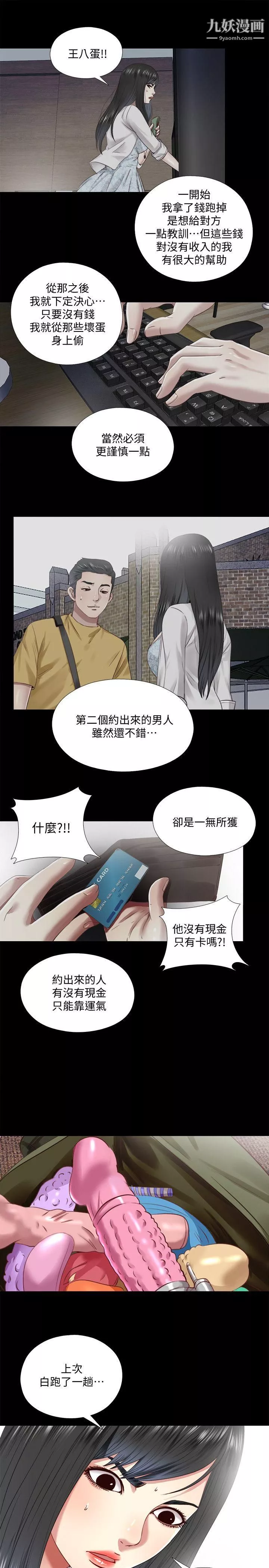 同居捉迷藏-第12话-尹秘书贸然的诱惑 - 图片 11