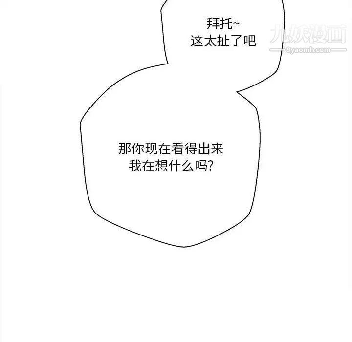 越界的20歲第39話