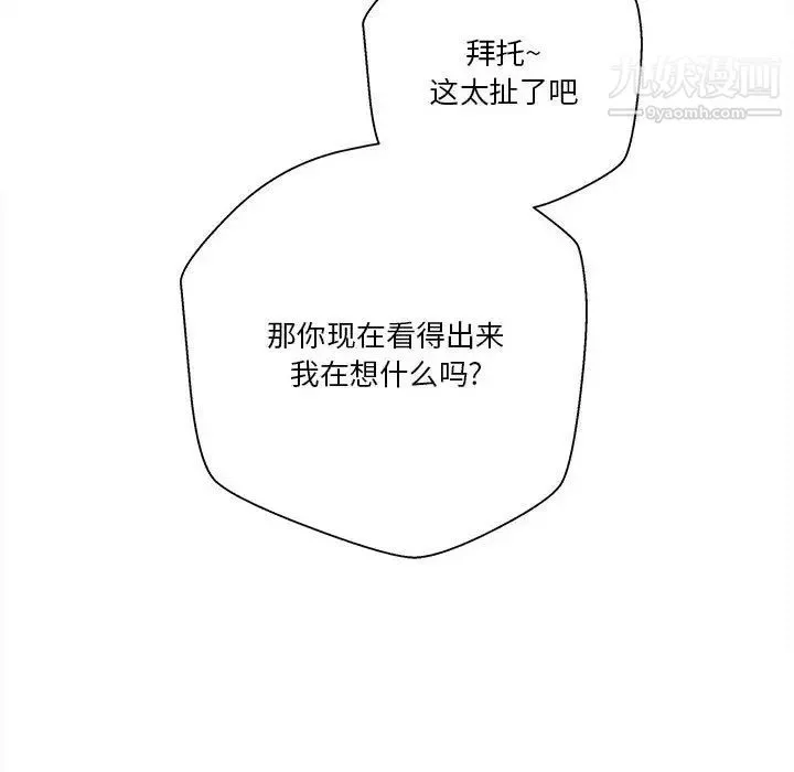 越界的20歲第39話