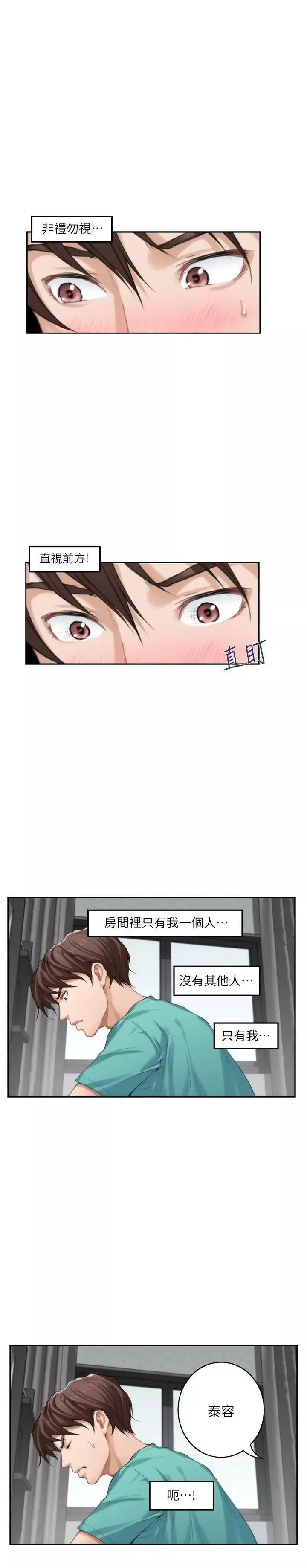 S-Mate-第32话-无止尽的出轨 - 图片 28