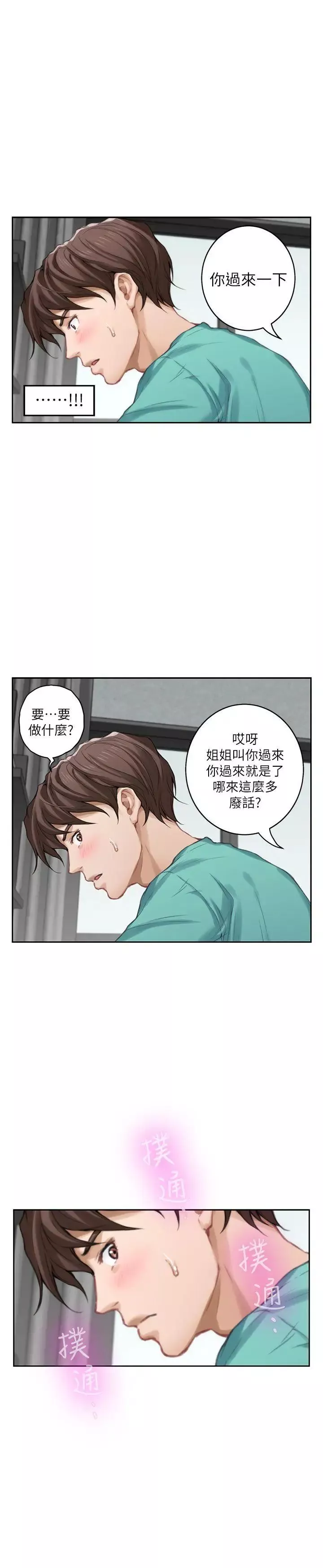 S-Mate-第32话-无止尽的出轨 - 图片 29