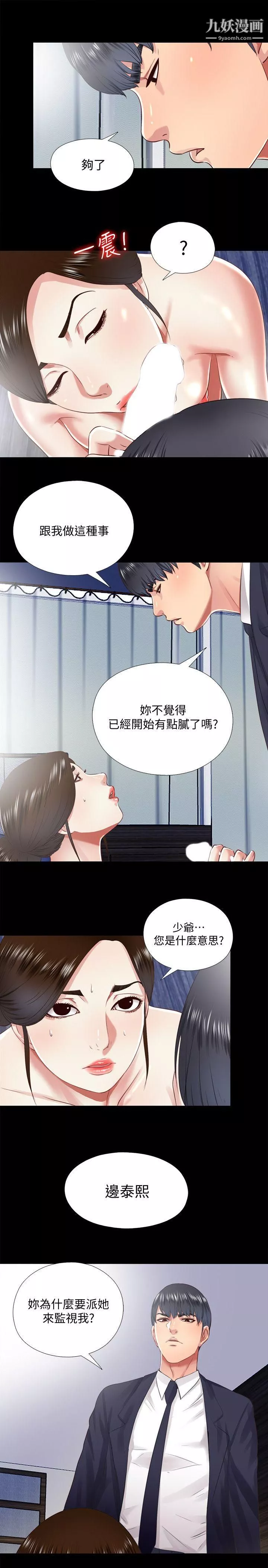 同居捉迷藏-第12话-尹秘书贸然的诱惑 - 图片 17