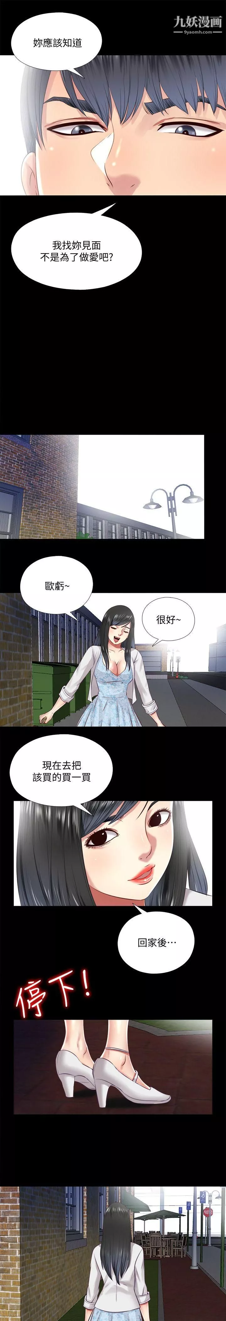 同居捉迷藏-第12话-尹秘书贸然的诱惑 - 图片 19