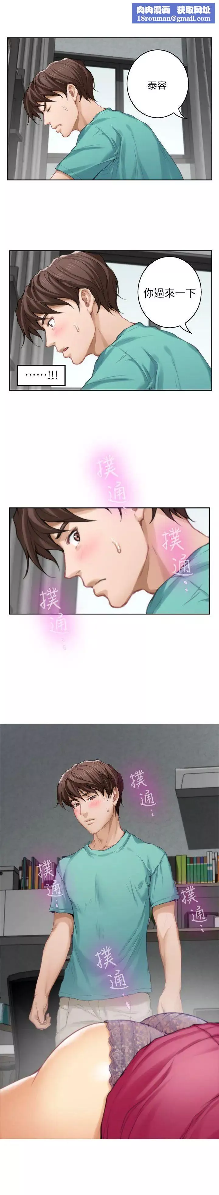 S-Mate-第33话-露美姐的挑逗 - 图片 1