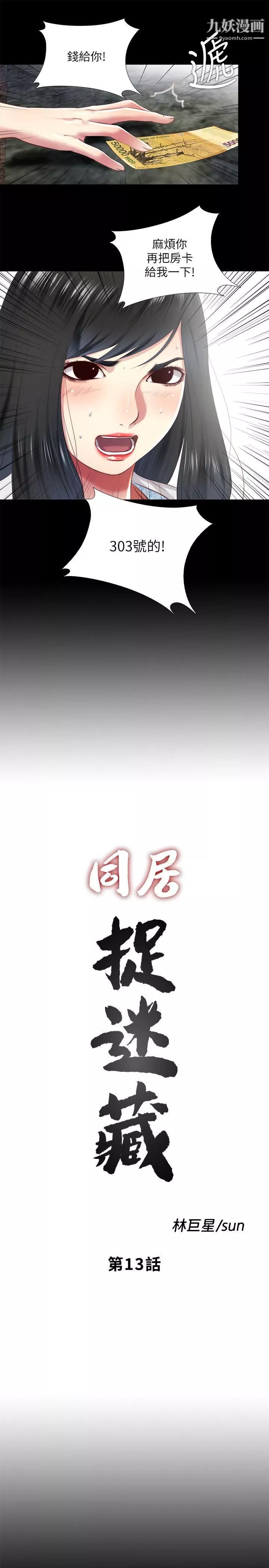 同居捉迷藏-第13话-我就知道妳会回来 - 图片 3