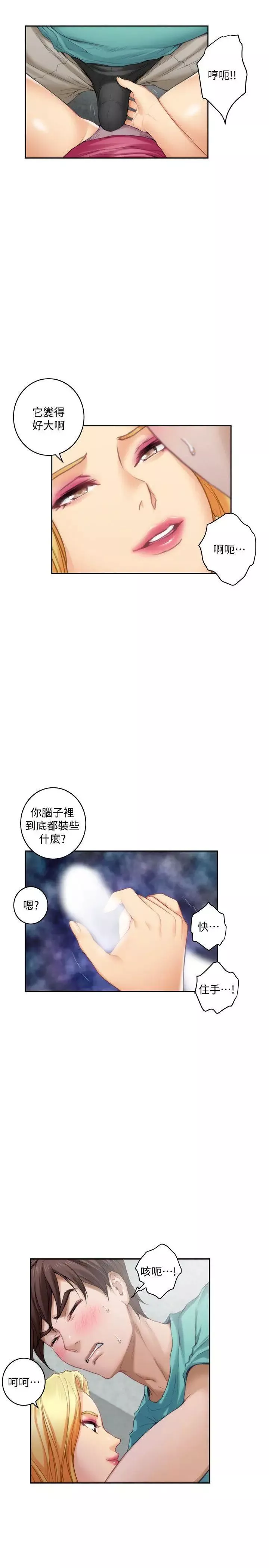 S-Mate-第33话-露美姐的挑逗 - 图片 13