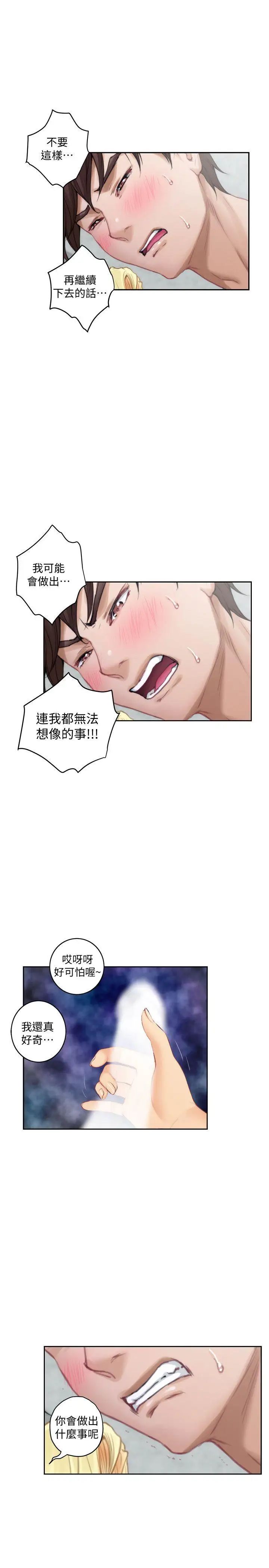 S-Mate第33話-露美姐的挑逗