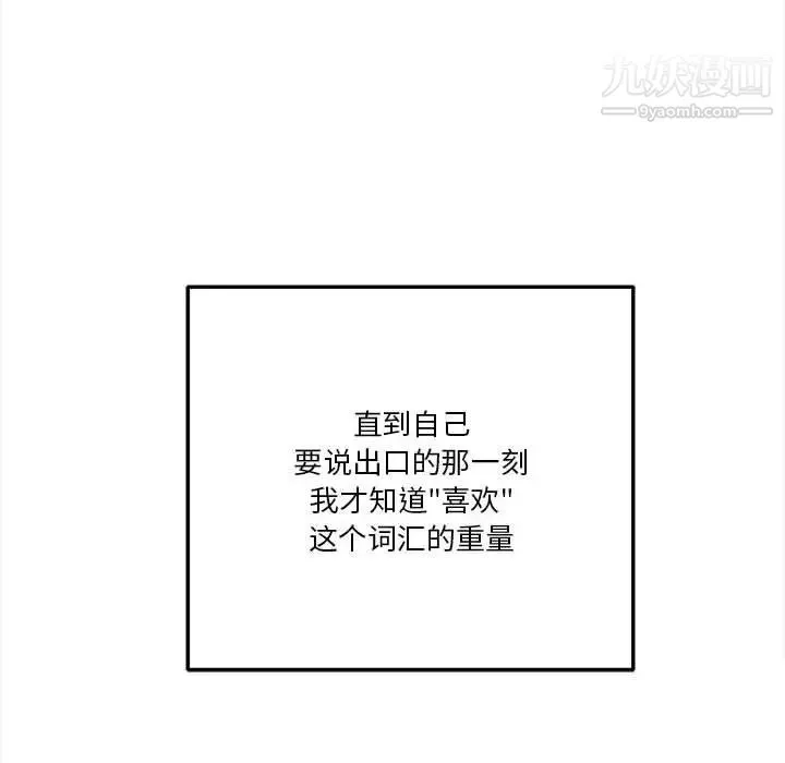 越界的20岁-第39话 - 图片 124