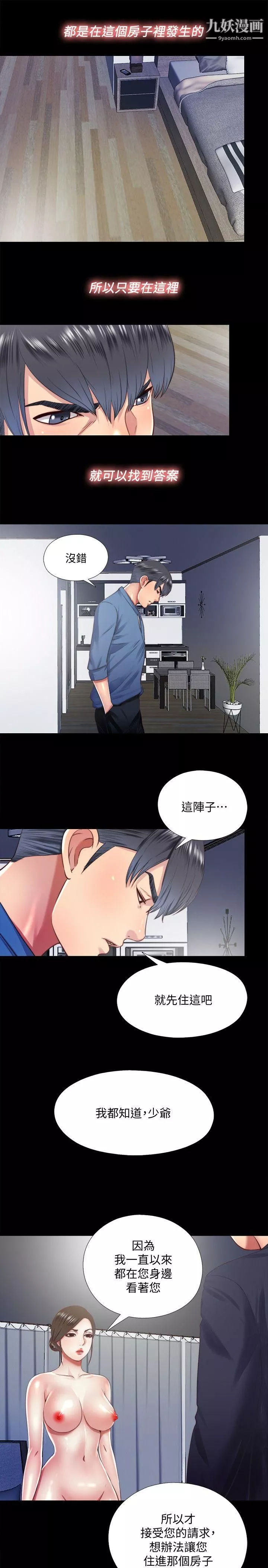 同居捉迷藏第13話-我就知道妳會回來