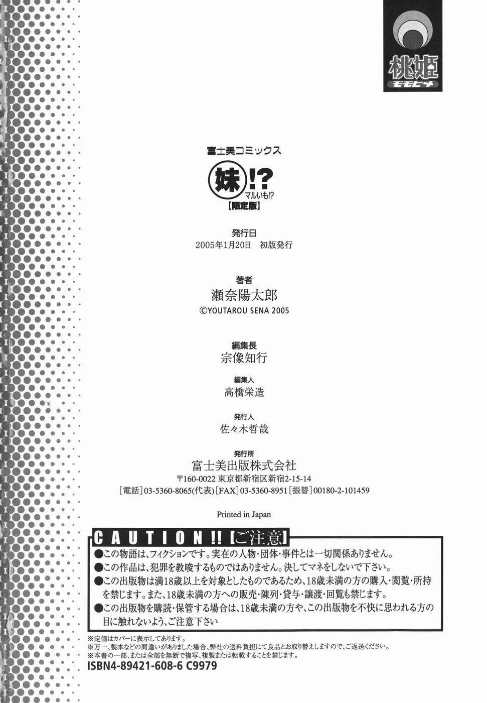 [瀬奈陽太郎]妹！？マルいも！？[瀬奈陽太郎]妹！？マルいも！？