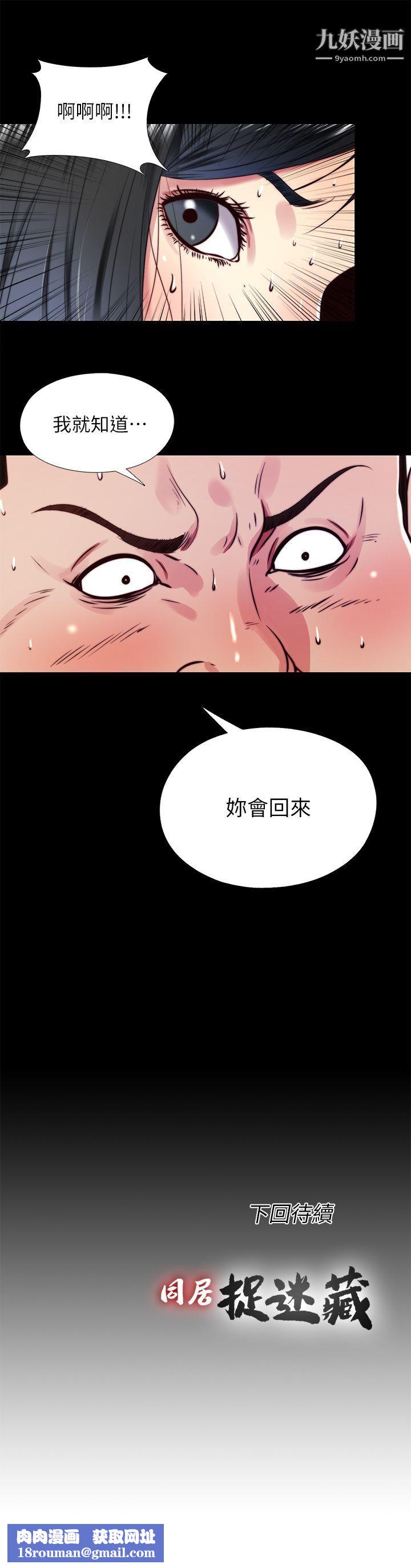 同居捉迷藏第13话-我就知道妳会回来