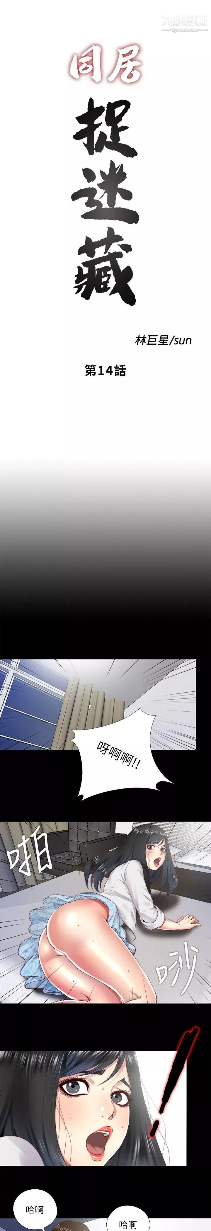 同居捉迷藏第14話-用身體求援的妮佳