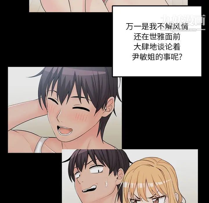 越界的20歲第39話