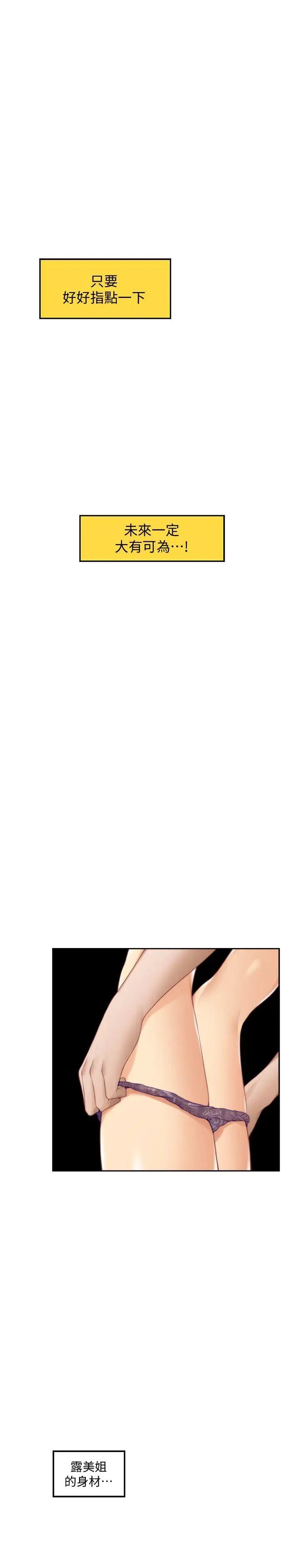 S-Mate第33話-露美姐的挑逗