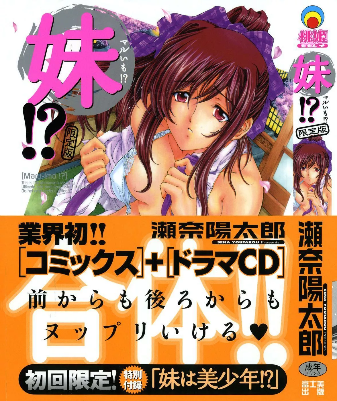 [瀬奈阳太郎]妹！？マルいも！？-[瀬奈阳太郎]妹！？マルいも！？ - 图片 218