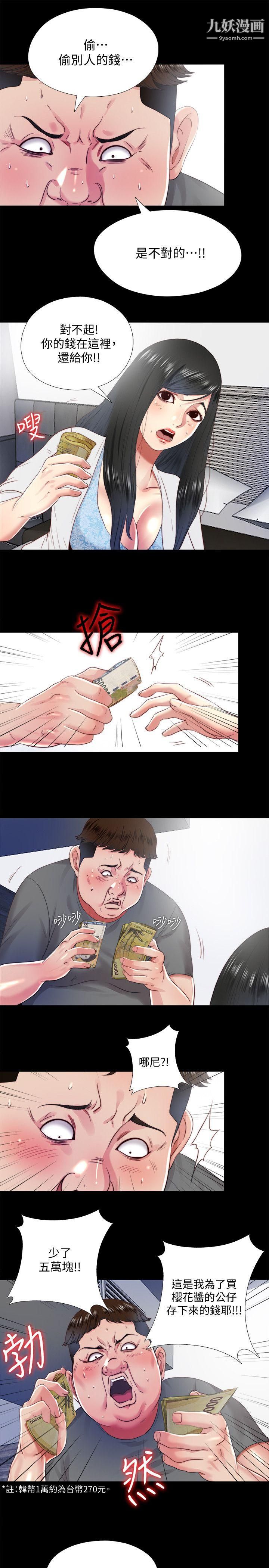 同居捉迷藏第14话-用身体求援的妮佳