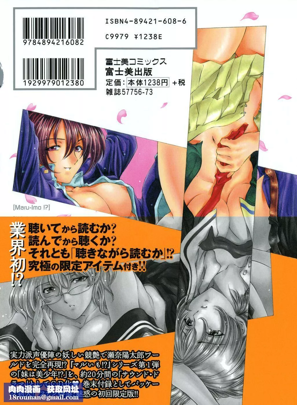 [瀬奈陽太郎]妹！？マルいも！？[瀬奈陽太郎]妹！？マルいも！？