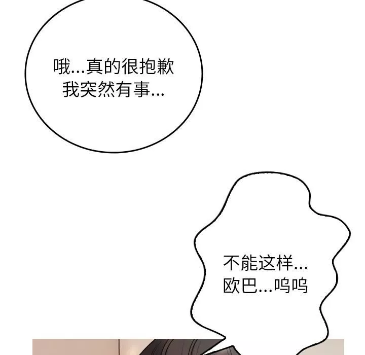 借住教授家-第1话 - 图片 107