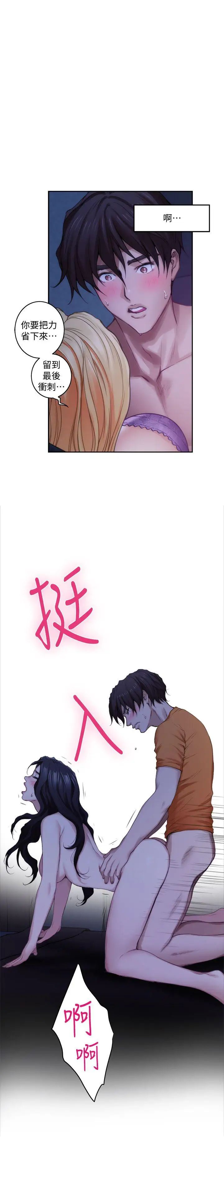 S-Mate第34话-相见恨晚