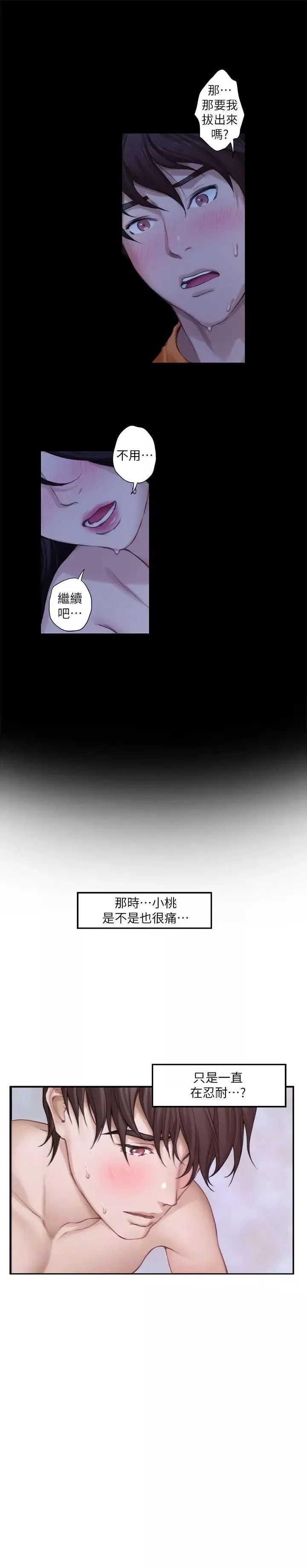 S-Mate第34話-相見恨晚
