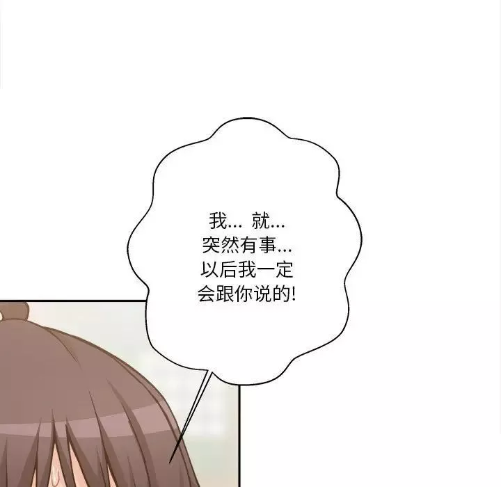 越界的20岁-第40话 - 图片 9