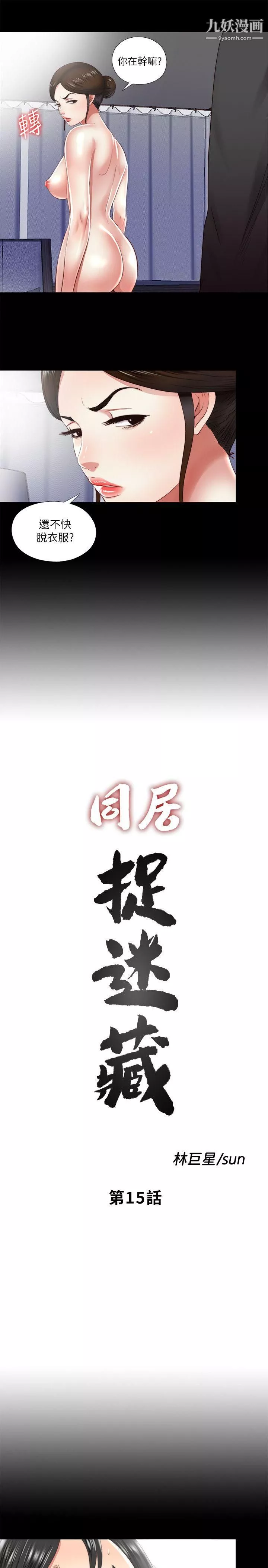 同居捉迷藏第15話-妳不是什麼都願意做?
