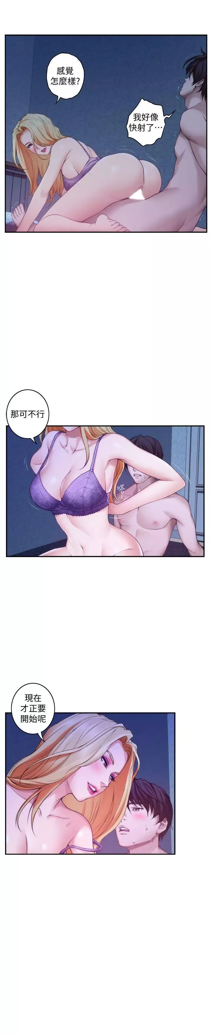 S-Mate第34話-相見恨晚