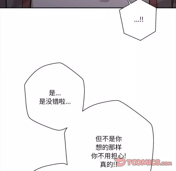 越界的20岁-第40话 - 图片 15