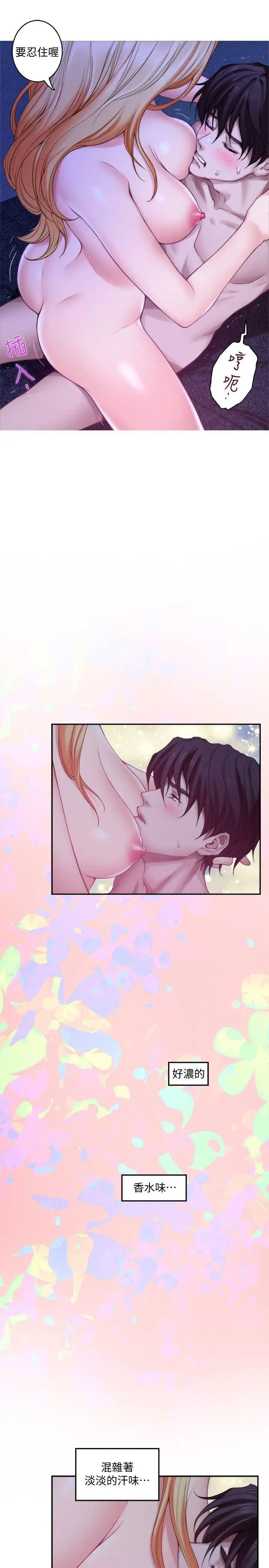 S-Mate第34话-相见恨晚