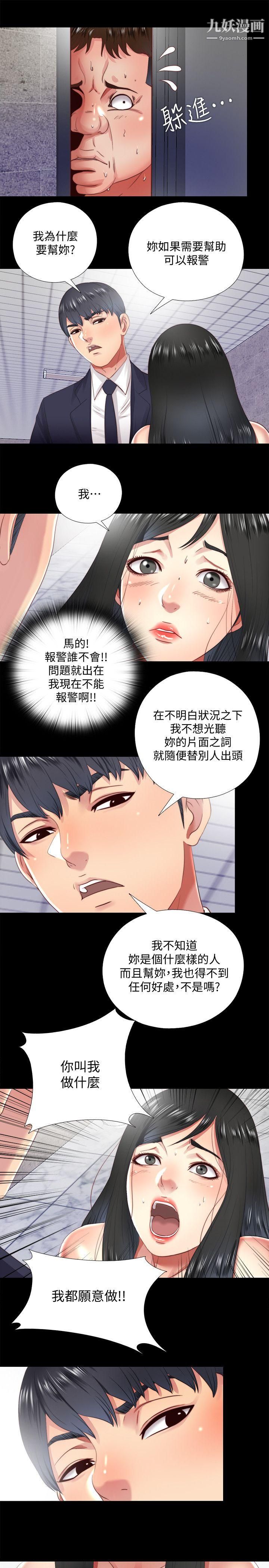 同居捉迷藏第15话-妳不是什么都愿意做?