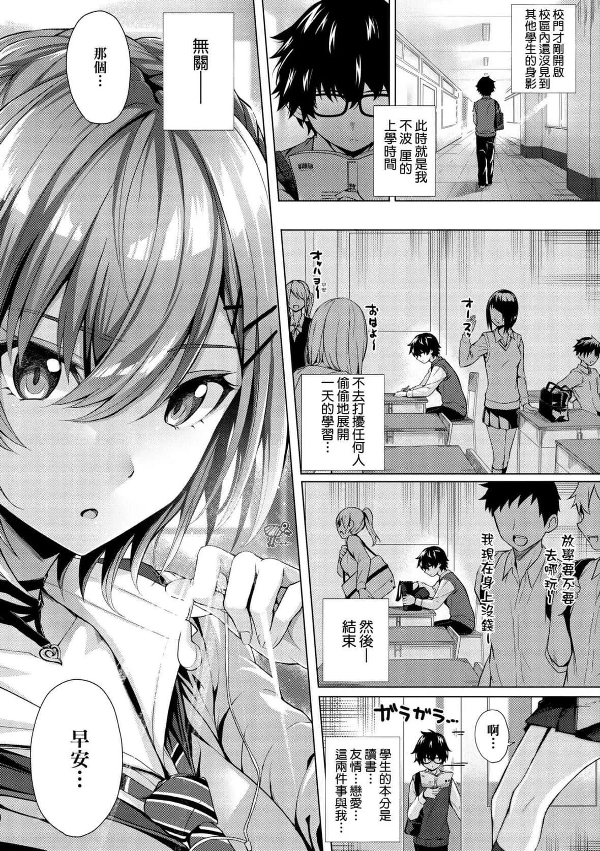 [さいもん]初恋时间。初恋时间。[黑条修正][单行本][未来数位中文]-[さいもん]初恋时间。初恋时间。[黑条修正][单行本][未来数位中文] - 图片 26