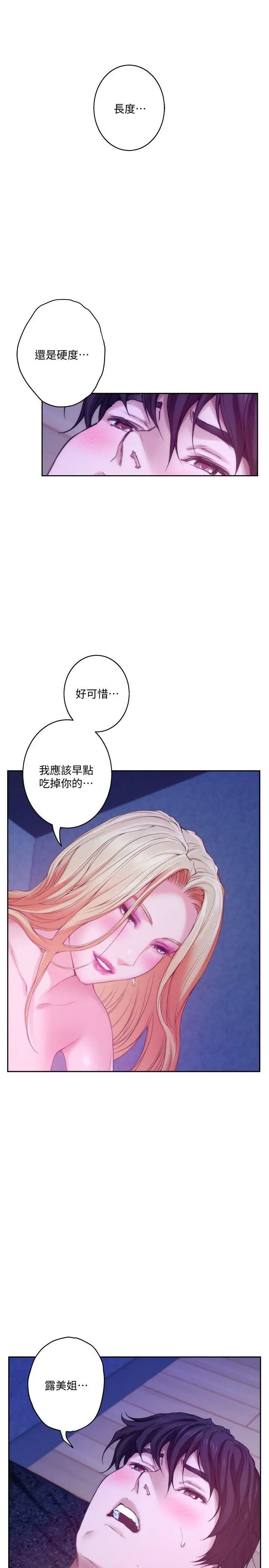 S-Mate第34话-相见恨晚