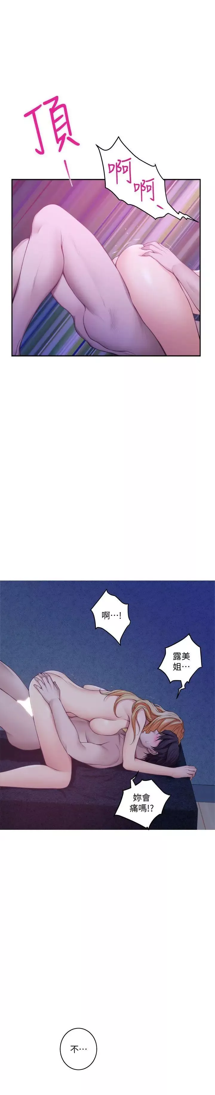 S-Mate第34話-相見恨晚