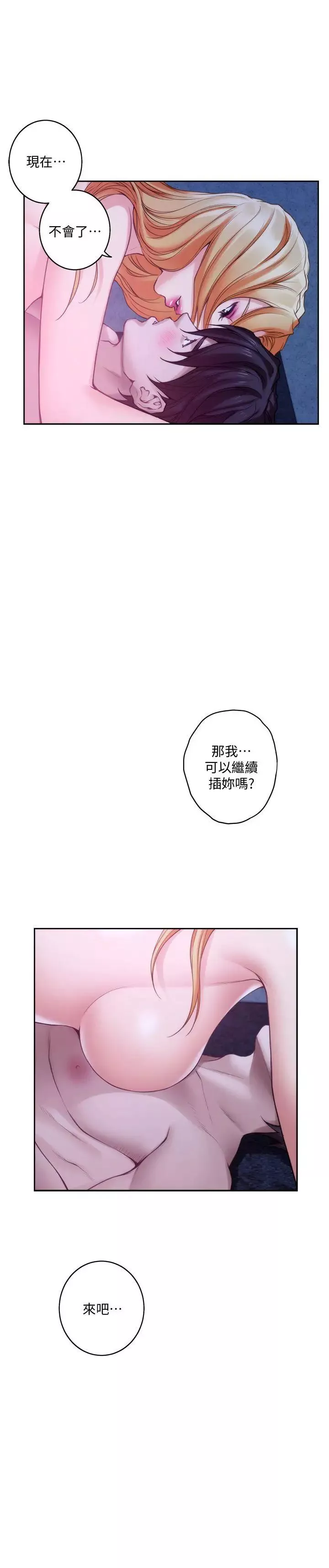 S-Mate-第34话-相见恨晚 - 图片 28