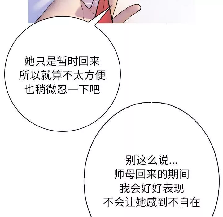借住教授家-第1话 - 图片 133