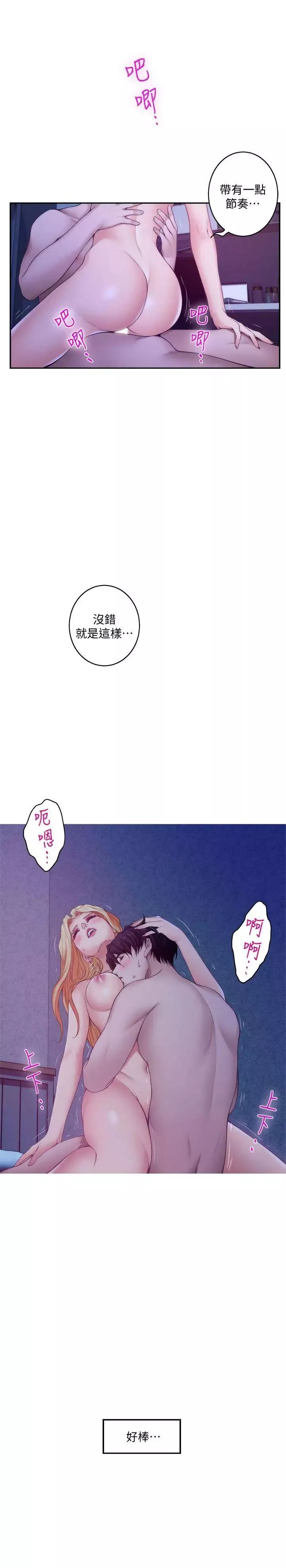 S-Mate第34話-相見恨晚