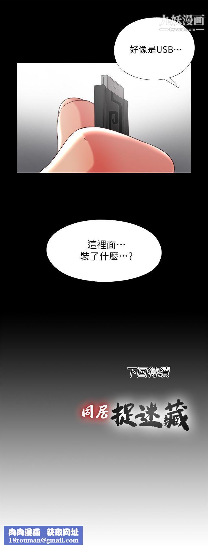 同居捉迷藏第15话-妳不是什么都愿意做?