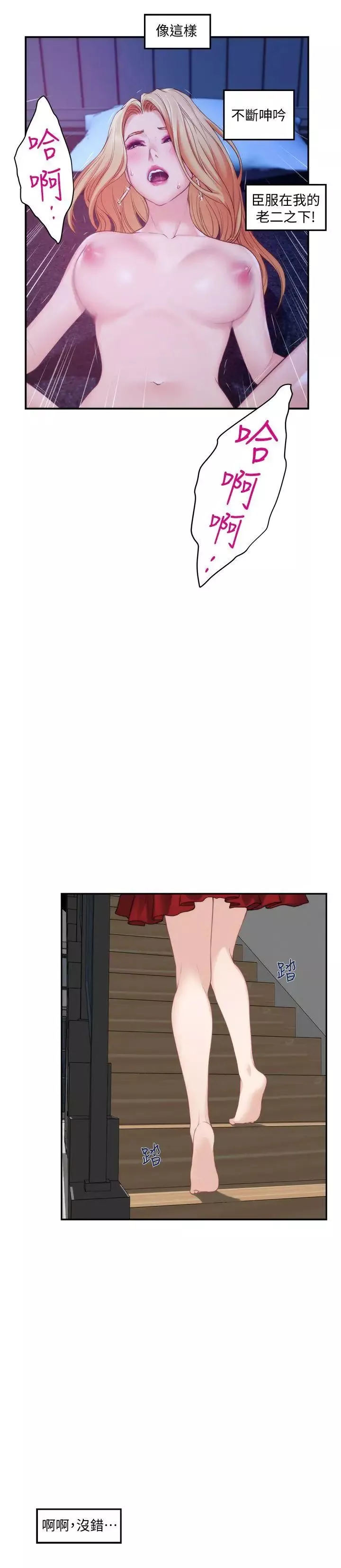 S-Mate第34話-相見恨晚